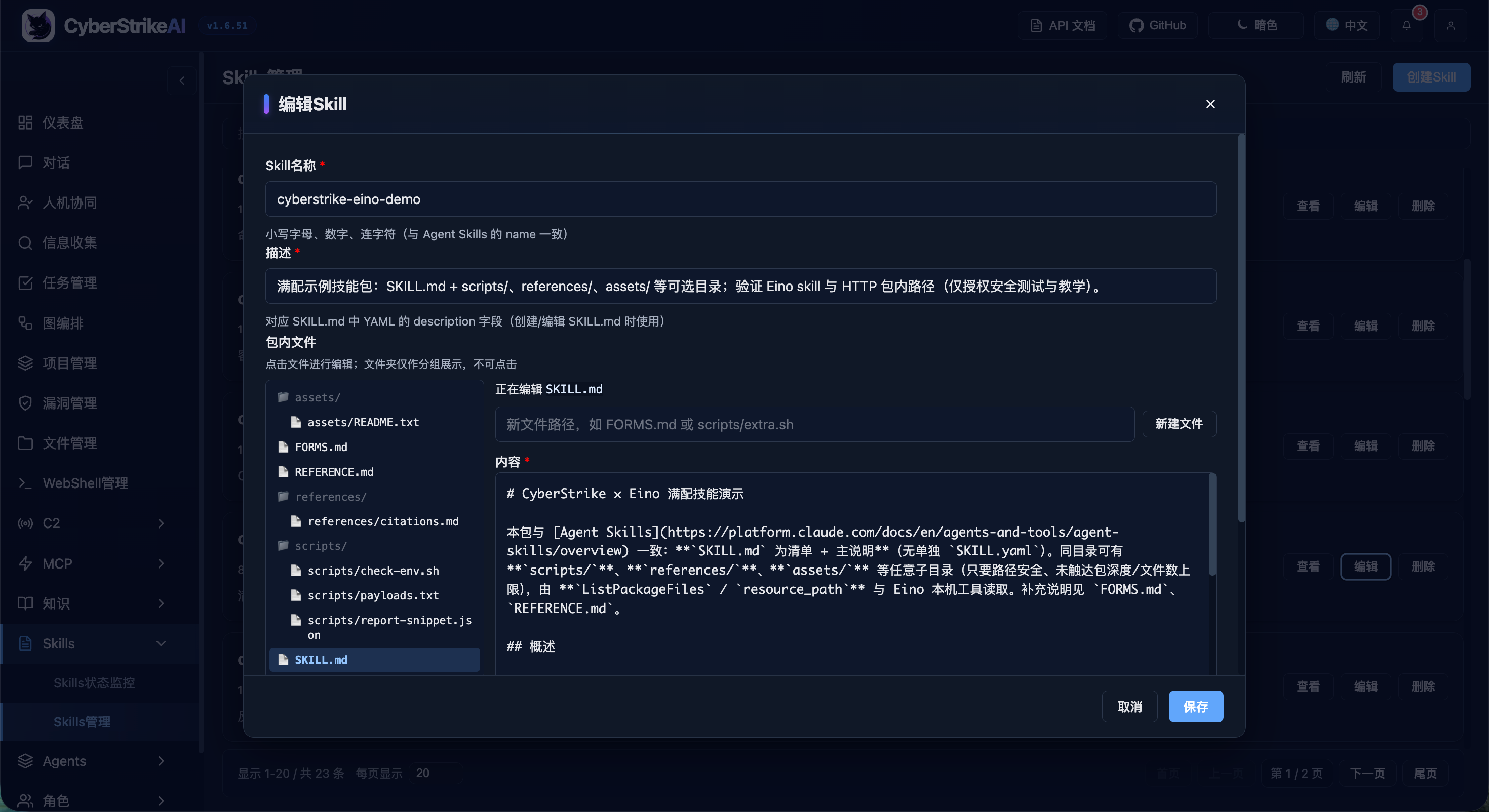 Skills 管理