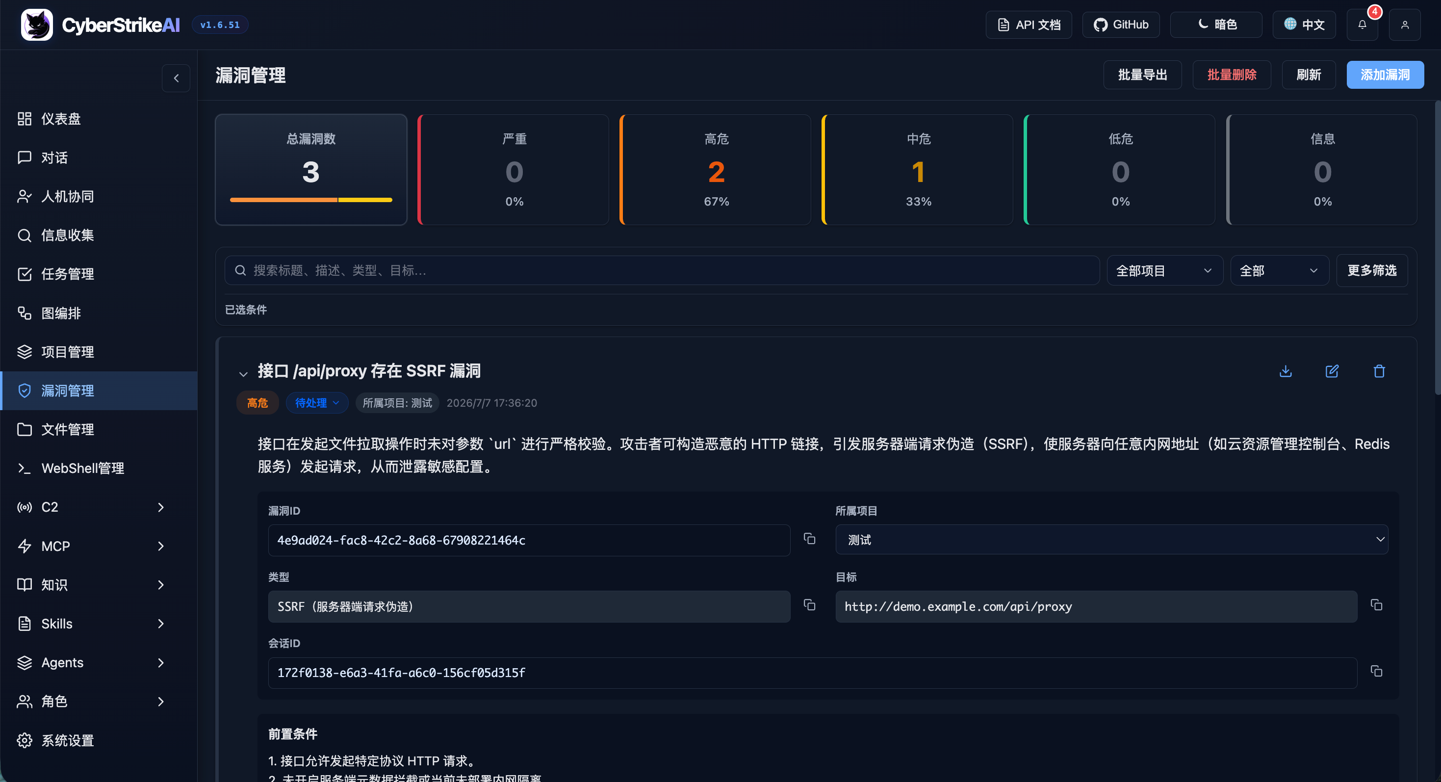 漏洞管理