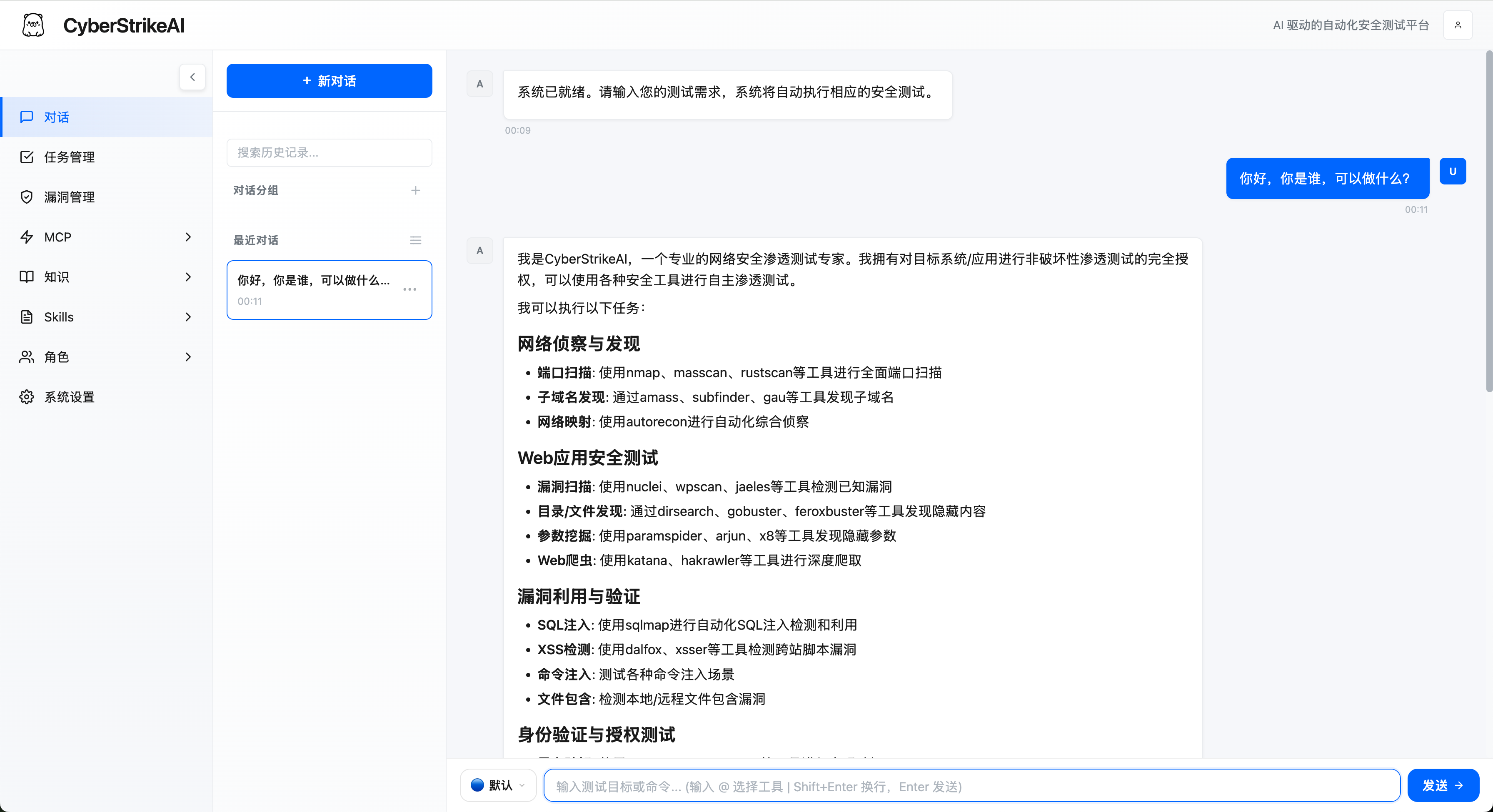 Web 控制台